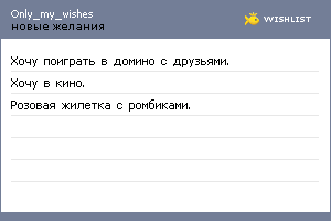 My Wishlist - only_my_wishes