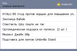 My Wishlist - ons