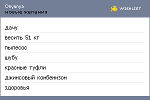 My Wishlist - onyunya
