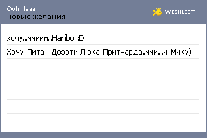 My Wishlist - ooh_laaa