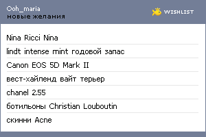 My Wishlist - ooh_maria