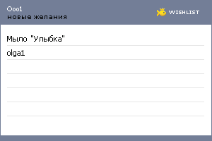 My Wishlist - ooo1