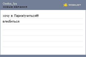 My Wishlist - ooolya_lya