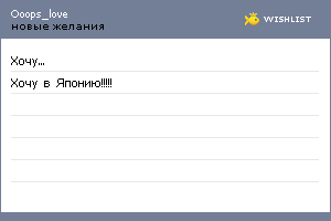 My Wishlist - ooops_love