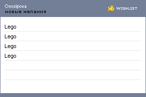 My Wishlist - ooosipova