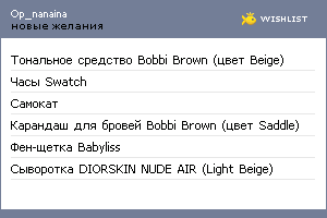 My Wishlist - op_nanaina