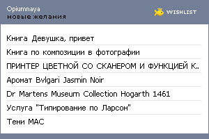 My Wishlist - opiumnaya