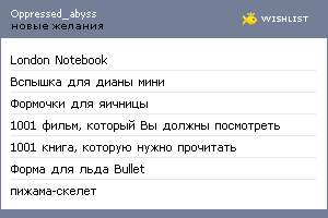 My Wishlist - oppressed_abyss