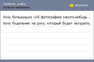 My Wishlist - optimist_maloy