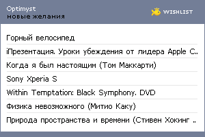 My Wishlist - optimyst