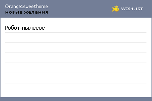 My Wishlist - orange1sweethome