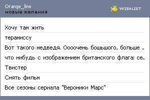 My Wishlist - orange_line