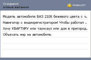 My Wishlist - orangeenot