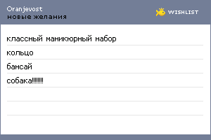My Wishlist - oranjevost