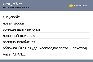 My Wishlist - orbit_effect