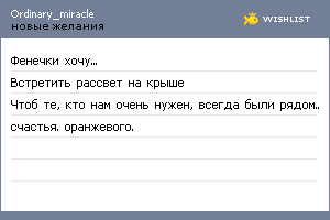 My Wishlist - ordinary_miracle