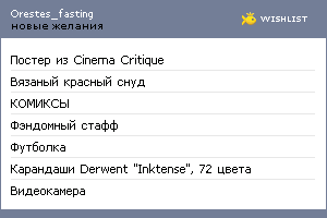 My Wishlist - orestes_fasting