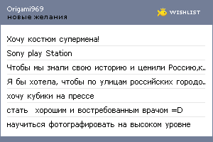 My Wishlist - origami969