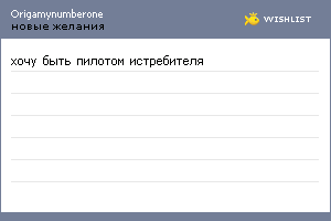 My Wishlist - origamynumberone