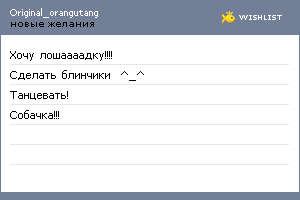 My Wishlist - original_orangutang