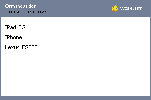 My Wishlist - ormanovaidos