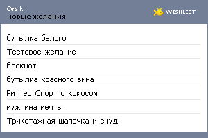 My Wishlist - orsik