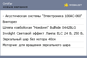My Wishlist - ortifer