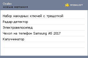 My Wishlist - osalex