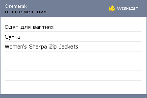 My Wishlist - osemerak