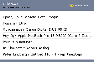 My Wishlist - oshatilova