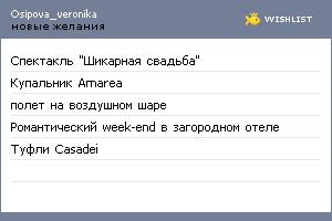 My Wishlist - osipova_veronika