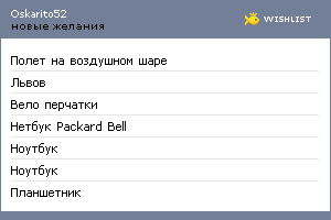 My Wishlist - oskarito52