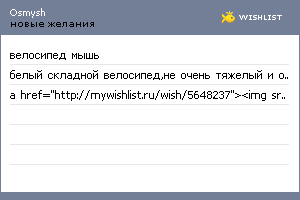 My Wishlist - osmysh