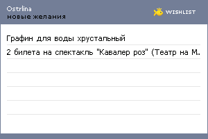 My Wishlist - ostrlina