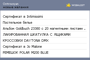 My Wishlist - ostrovsyan