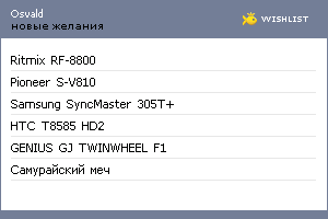 My Wishlist - osvald