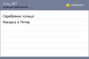 My Wishlist - osya_007