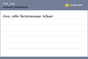 My Wishlist - oth_fan