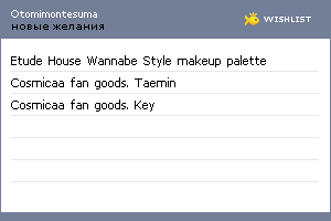 My Wishlist - otomimontesuma