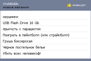 My Wishlist - otshibloblin