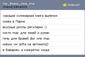 My Wishlist - our_dreams_come_true