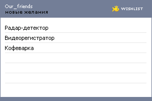 My Wishlist - our_friends
