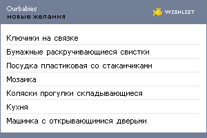 My Wishlist - ourbabies