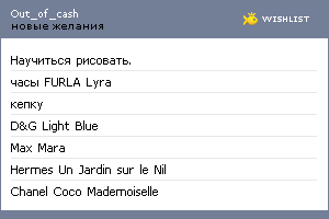 My Wishlist - out_of_cash