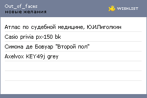 My Wishlist - out_of_faces