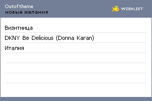 My Wishlist - outoftheme