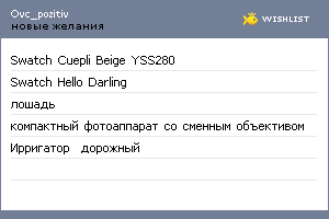 My Wishlist - ovc_pozitiv