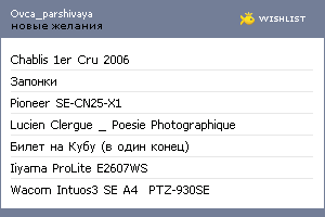 My Wishlist - ovca_parshivaya
