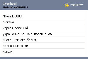 My Wishlist - overdose_me