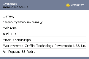 My Wishlist - oversense